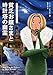 貧乏お嬢さまと時計塔の幽霊 (コージーブックス)