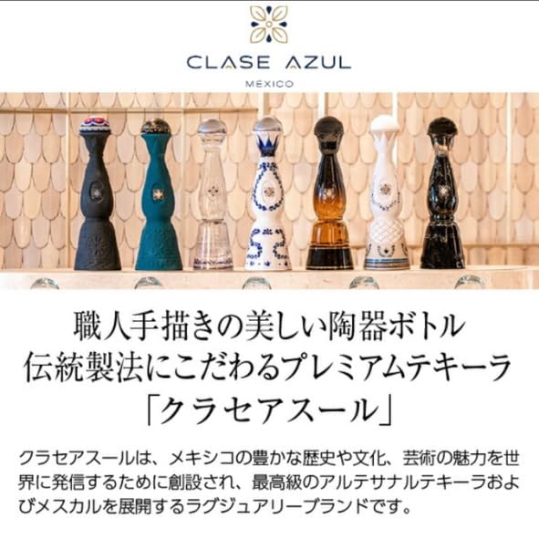 Amazon.co.jp: クラセアスール レポサド テキーラ 750ml 40度 箱付き