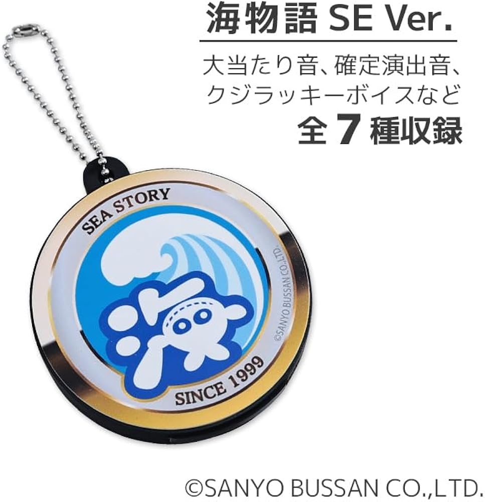 Amazon.co.jp: 海物語プレミアムサウンドキーホルダー 海物語Ver