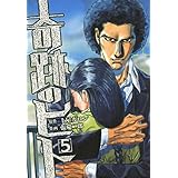 奇跡のヒト 5 (ゼノンコミックス)