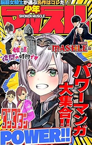 マンガでわかる不思議の科学 そーなんだ！ 創刊号 [雑誌] マンガで