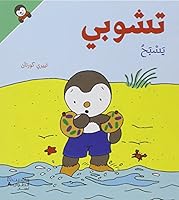T'choupi se baigne (Albums T'choupi) 2092020323 Book Cover