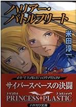 Amazon.co.jp: 米田 淳一: 本