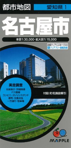 スマホ 無料電子書籍 都市地図 愛知県 名古屋市 (地図