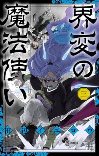 結界師 完全版 (16) (少年サンデーコミックススペシャル) | ダ 結界師 完全版 (16) (少年サンデーコミックススペシャル) | ダ