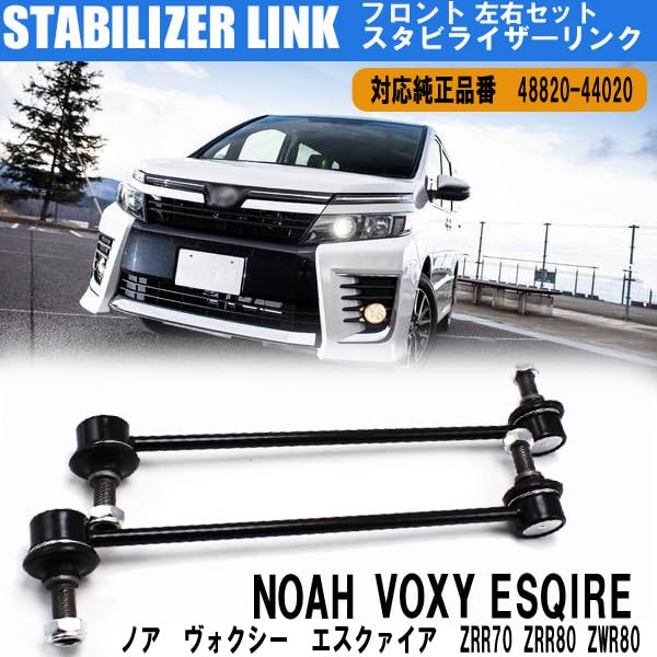 ZWR80ヴォクシー 強化スタビライザー　前後セット ZWR80ヴォクシー 強化スタビライザー 前後セット 【公式通販】