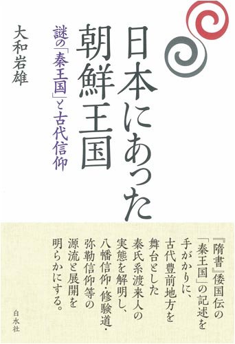 Amazon.co.jp: 大和 岩雄: 本、バイオグラフィー、最新アップデート