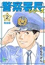 警察署長シリーズ　完全版　2