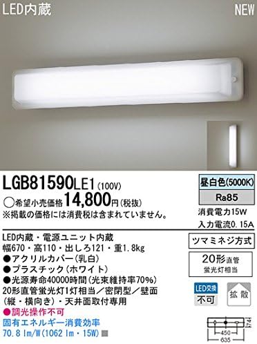 Amazon Co Jp パナソニック 工事必要 Ledブラケット照明器具 形直管蛍光灯1灯相当 昼白色 Lgble1 産業 研究開発用品