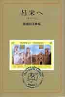 Amazon.co.jp: 呂宋へ: 関根和美歌集 (地中海叢書) : 関根和美: 本