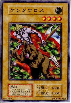 Amazon.co.jp: 遊戯王 カード 記号なし 初期 型番無し N ケンタウロス