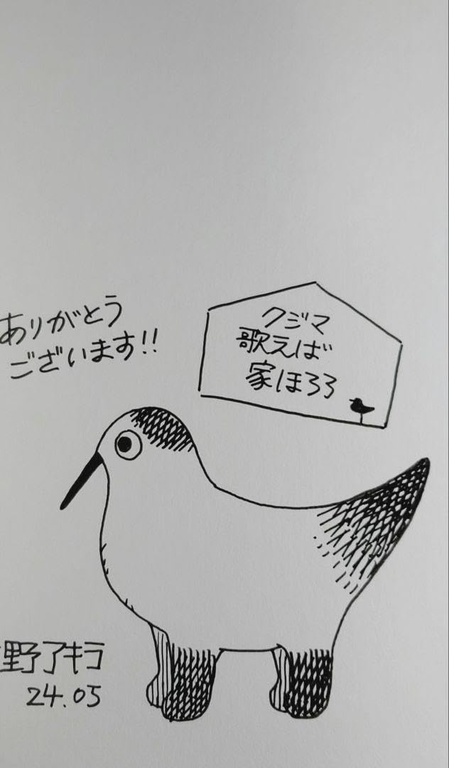クジマ歌えば家ほろろ 直筆イラスト入りサイン本 5巻セット Amazon.co.jp: イ 入りサイン本 紺野アキラ クジマ歌えば家ほろろ 1巻