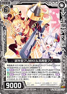 アズールレーン　アズレン Amazon.co.jp: ゼクス Z/X E20-043 試作型ブリMKII＆汎用型ブリ