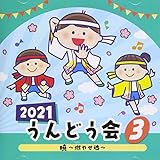 2021 うんどう会(3) 暁~燃やせ魂~