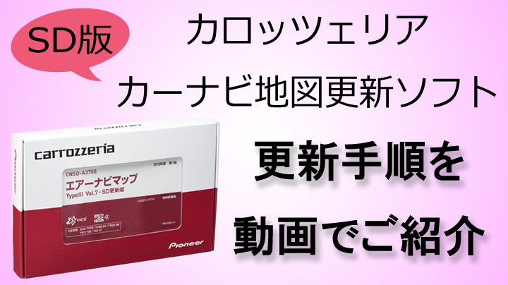 Amazon | カロッツェリア(パイオニア) カーナビ 地図更新ソフト HDD