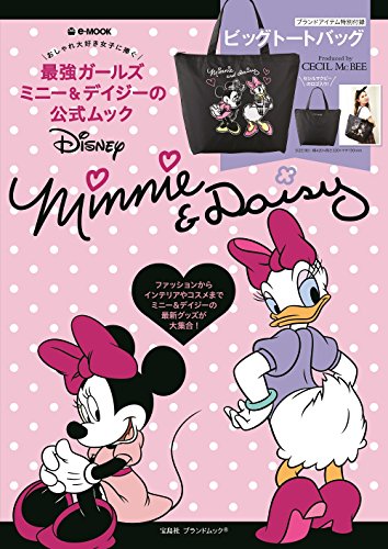 DISNEY Minnie&Daisy (e-MOOK 宝島社ブランドムック)のサムネイル