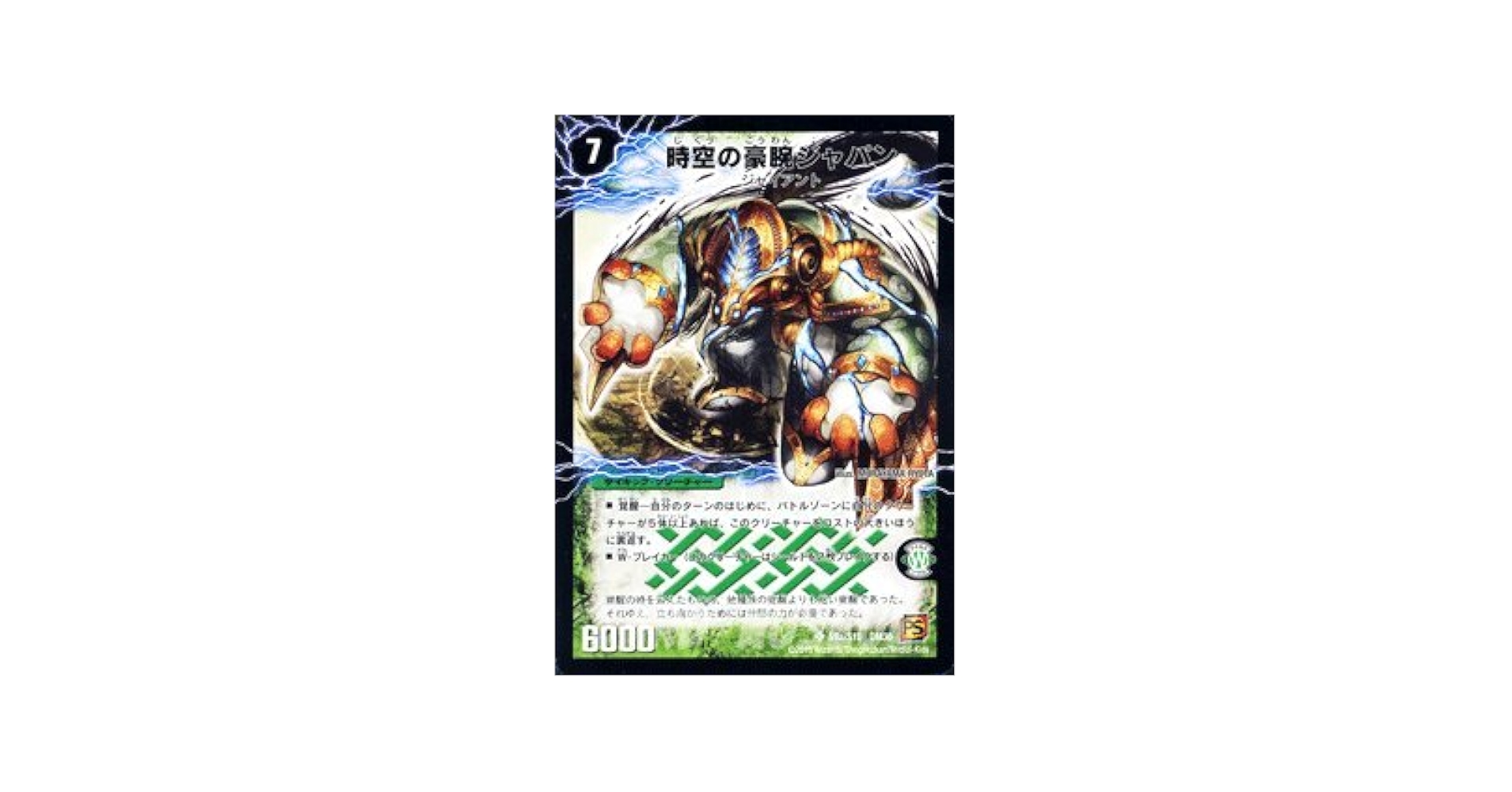 Amazon.co.jp: デュエルマスターズ 【 時空の豪腕ジャパン/乱打