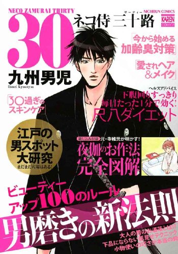 『ネコ侍 三十路』