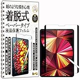 【RISE】 フィルム ペーパー 紙 感覚 着脱式 アンチグレア iPad Pro 11 2022/2021/2020/2018/ Air第4世代 M2/第5世代 Air5 2022/第4世代 2020 10.9インチ 用 保護フィルム マグネット & ナノサクション 2重固定式 ケント 紙のような描き心地 反射防止 磁石 指紋防止 撥水撥油 3D タッチ 日本素材製