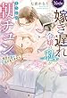 セール中のKindle本12:嫁き遅れ令嬢の私がまさかの朝チュン 相手が誰か記憶がありません (ノーチェブックス)