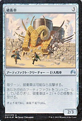 Amazon.co.jp: マジック・ザ・ギャザリング 破衝車（FOIL