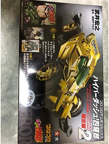 Amazon ハイパーダッシュ四駆郎 2 ゴールドミニ四駆クリアファイルつき限定 アニメ 萌えグッズ 通販