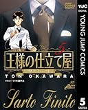 王様の仕立て屋〜サルト・フィニート〜 5 王様の仕立て屋～サルト・フィニート～ (ヤングジャンプコミックスDIGITAL)