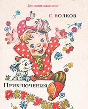 Paperback Priklyucheniya Petrushki Book