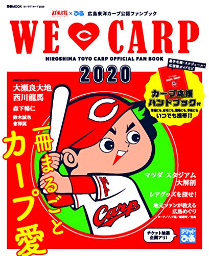 キンドル 無料電子書籍 WE LOVE CARP 2020 (ウィ・ラブ・カープ) (ぴあ MOOK) バイ