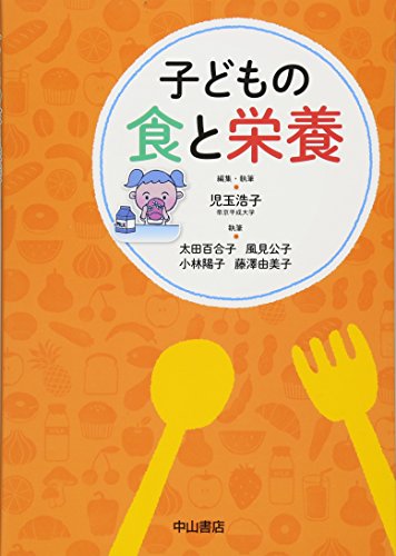 無料電子書籍 おすすめ 子どもの食と栄養 バイ