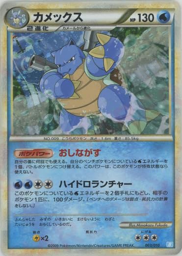 ポケモンカード　カメックス　B 003/010 Amazon.co.jp: ポケモンカードゲーム カメックス（キラ） 003/010 B