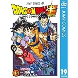 ドラゴンボール超 19 (ジャンプコミックスDIGITAL)