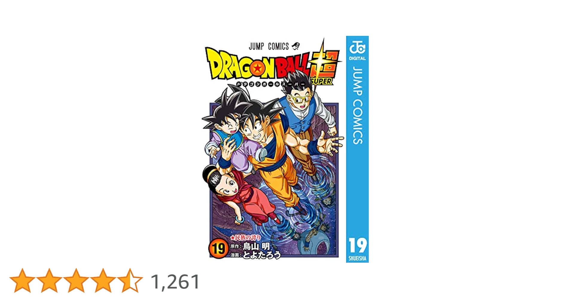 ドラゴンボール超1-19巻 おまけ付き ドラゴンボール超1-19巻 おまけ付き 楽天市場】ドラゴンボール超