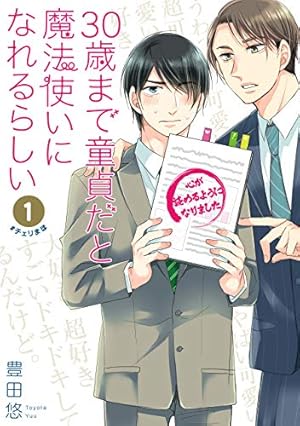 Amazon.co.jp: 30歳まで童貞だと魔法使いになれるらしい 12巻特装版