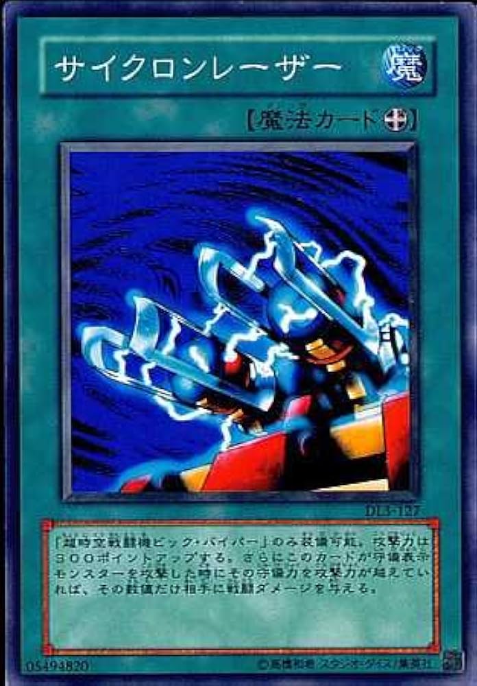 遊戯王デュエルモンスターズ サイクロンレーザー DL3-127 Amazon.co.jp: 【シングルカード】遊戯王 サイクロンレーザー