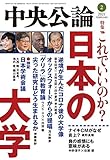 中央公論２０２１年２月号 [雑誌]