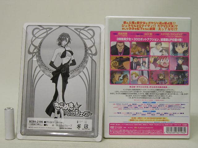 【未開封品】きらめきプロジェクト DVD 4枚組 特別限定版 フィギュア特典 Amazon | □きらめき☆プロジェクト4 特別限定版 ときめき