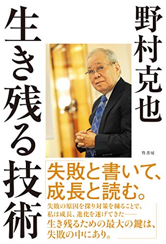 無料電子書籍 おすすめ 生き残る技術 バイ