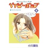 ベイビーポップ（２） (Ｋｉｓｓコミックス)