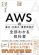 セール中のKindle本29：AWSの基本・仕組み・重要用語が全部わかる教科書 