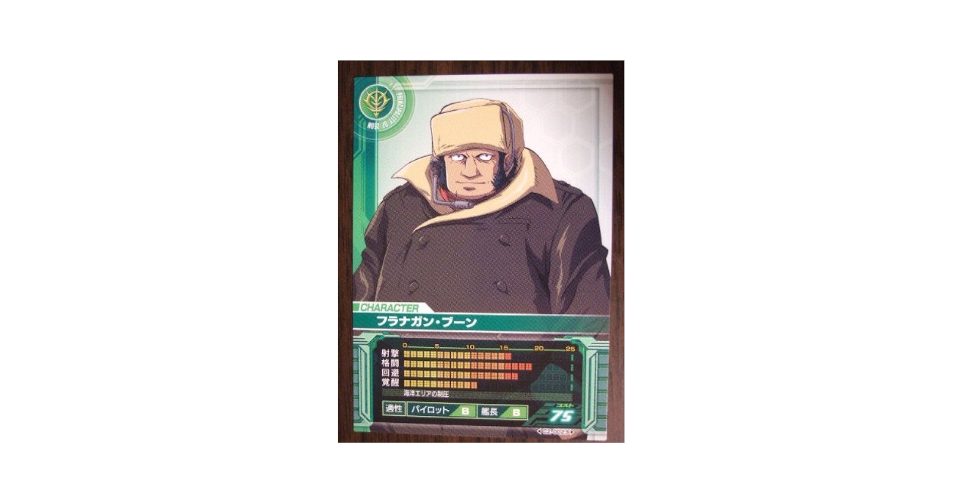 Amazon.co.jp: ガンダムカードビルダー CZ-0023 フラナガン