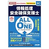 情報処理技術者試験 対策本 共通午前I & 情報処理安全確保支援士