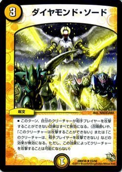 Amazon.co.jp: ダイヤモンド・ソード レア デュエルマスターズ 龍解