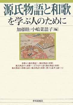源氏物語と長恨歌 世界文学の生成 Amazon.co.jp: 源氏物語と長恨歌 世界文学の生成 : 上野 英二: 本