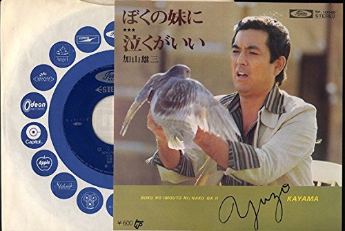 ぼくの妹に 加山雄三 カラオケ 歌詞検索 Joysound Com