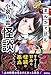 まんがで読む小泉八雲「怪談」