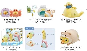 キイロイトリ　アクアリウム　そっくりどうぶつセット Amazon.co.jp: リラックマストア限定2022キイロイトリアクアリウム