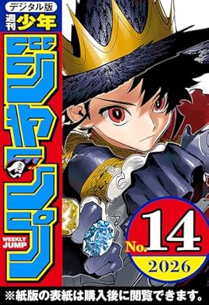 ジャンプGIGA 2019 SUMMER vol.2 | 週刊少年ジャンプ編集部 | マンガ