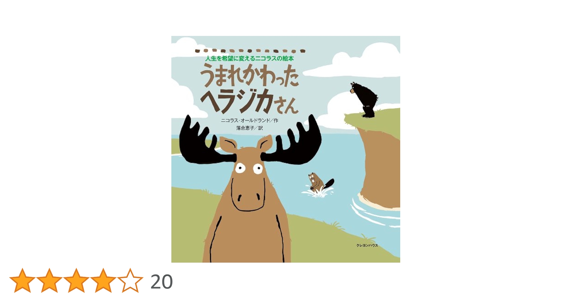油絵　やまちゃん確認　ベストフレンド*ヘラジカと鳥 I reconstructed the kitten's face as a falcon trying to fly