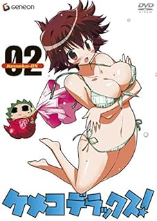 ケメコデラックス!2 (初回限定版) [DVD]